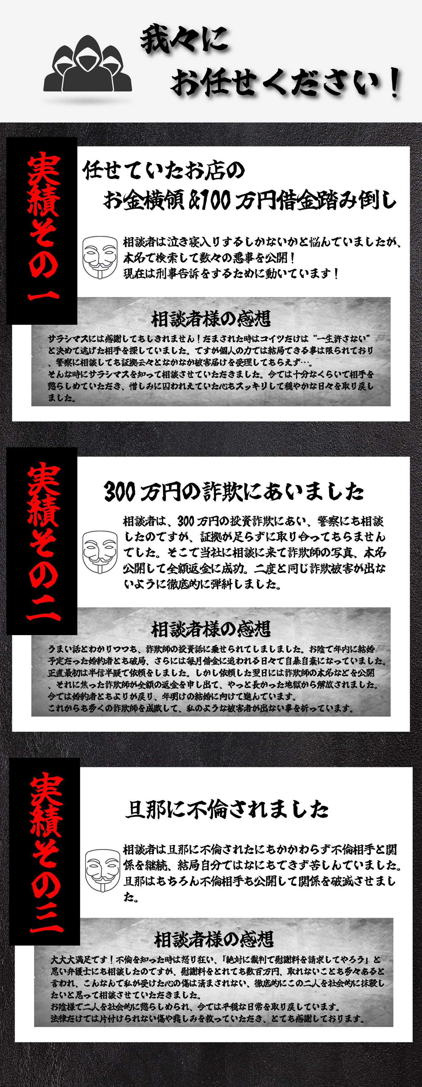 法律では罰せられない耐え難い裏切りや悪事をあなたに代わってさらします