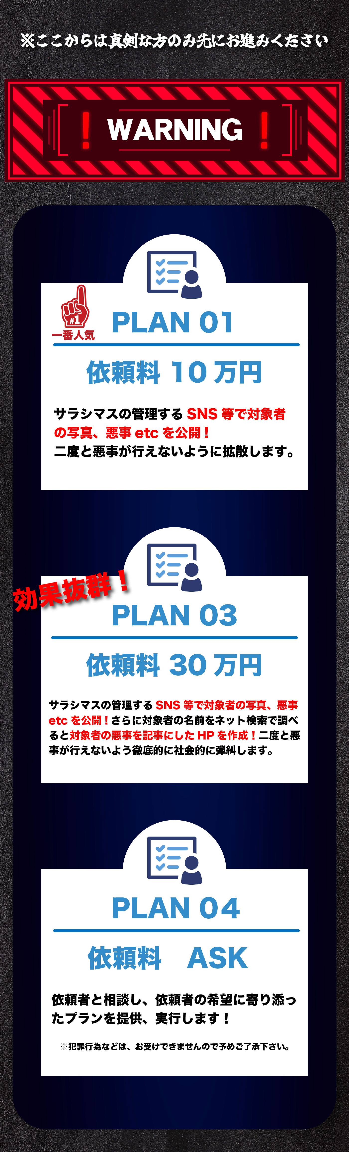 耐え難い裏切りや悪事をさらします